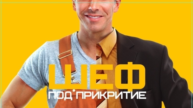 BIA IS A PARTNER OF THE TV PROJECT “UNDERCOVER BOSS”